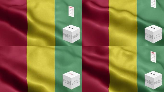 选票飞到盒子几内亚选择-票箱前的国旗-选举-投票-国旗几内亚-几内亚国旗高细节-国旗几内亚波图案循环