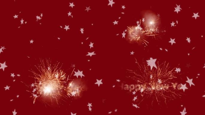金色新年快乐文字动画，红色背景为白色星星和烟花