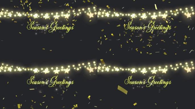 黑色的季节问候文本动画，带有一串星仙灯和金色五彩纸屑
