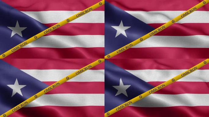 欧米克隆变种和禁止带波多黎各国旗-波多黎各国旗
