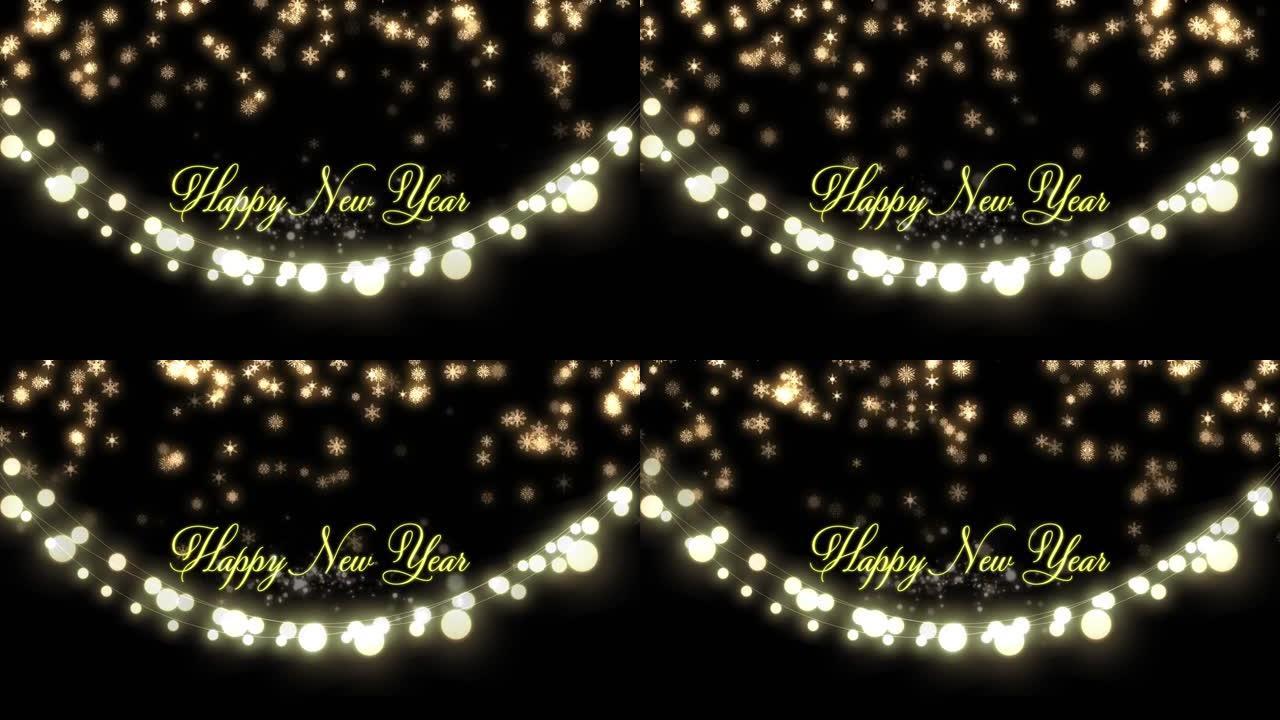 带有雪花和发光的童话灯串的新年快乐文本动画