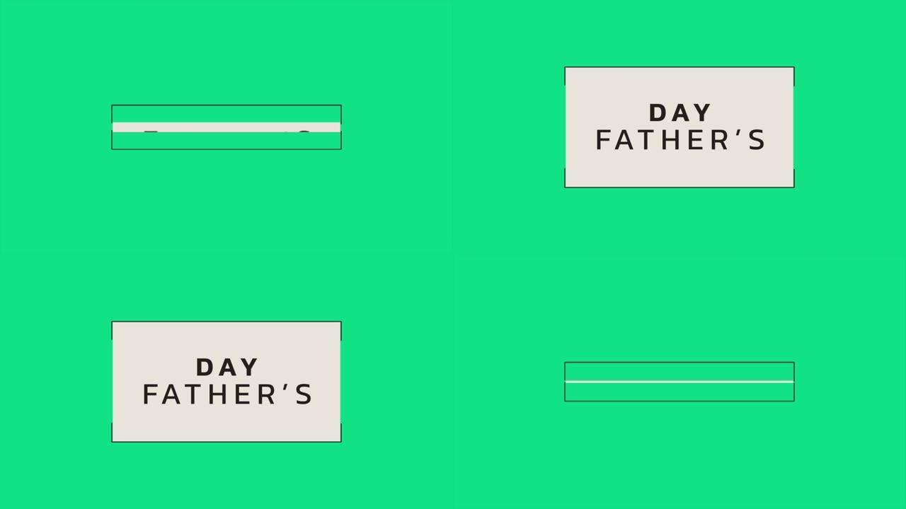 父亲节，框架为绿色