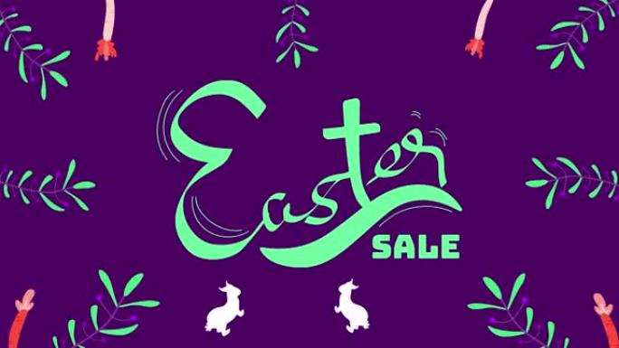 复活节销售文字动画在紫色的背景