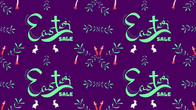 复活节销售文字动画在紫色的背景