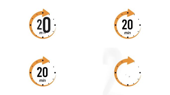 20分钟计时器符号颜色样式隔离在白色背景上。20分钟时间圈图标。20分钟的动画计时器图标。时钟、秒表