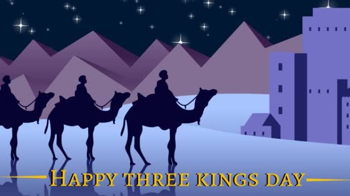 欢乐三王日的动画夜间三个国王和星星