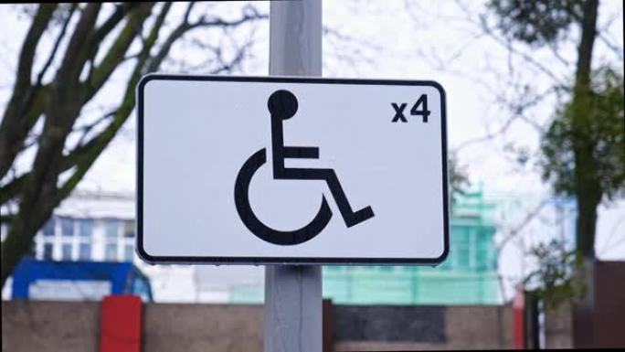 标有国际残疾标志路标的无障碍停车位