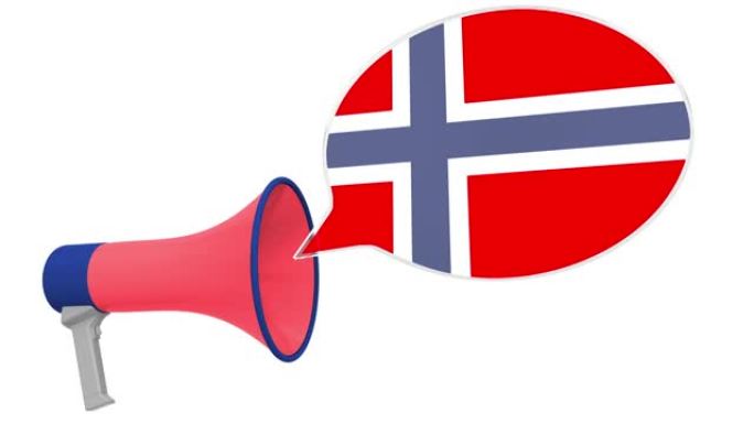 语音气球上的扩音器和挪威国旗