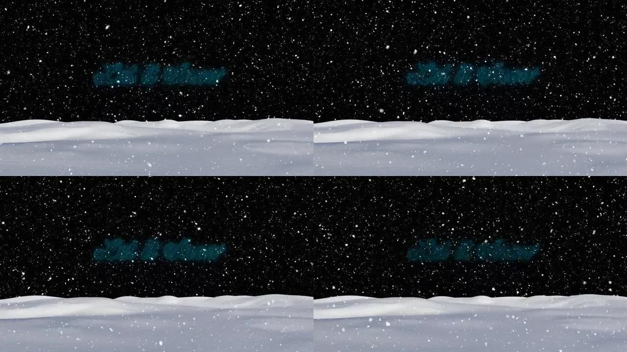 圣诞节降雪和冬季景观上的让它下雪的动画