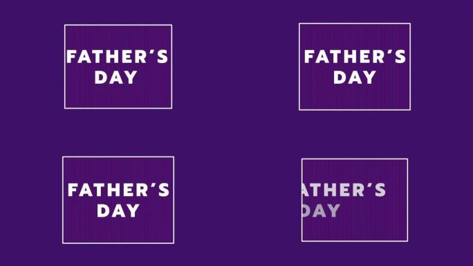 紫色框架的父亲节