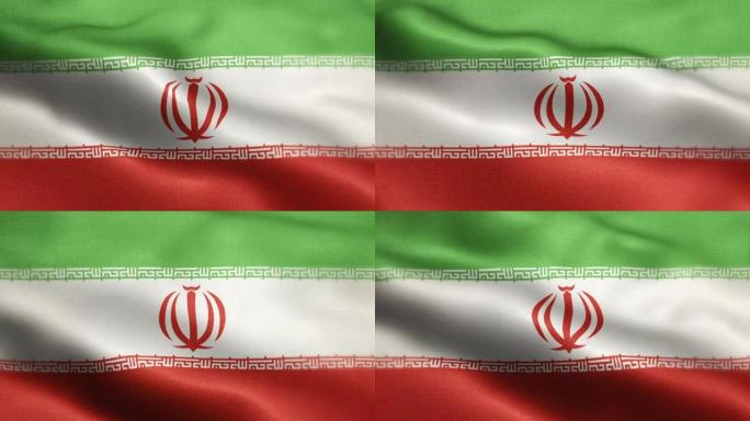 伊朗国旗动画股票视频-伊朗或波斯国旗在循环和纹理3d渲染背景-高度详细的织物图案和可循环-伊朗伊斯兰