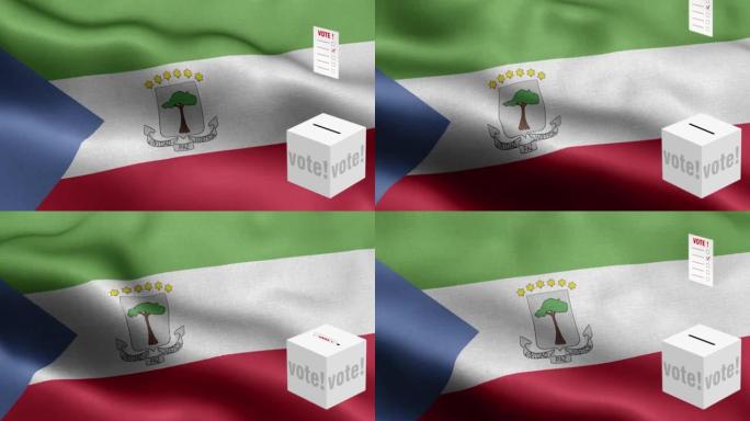 国旗前投票箱-选票赤道几内亚选择-选举-投票-赤道几内亚国旗-赤道几内亚国旗高细节-国旗赤道几内亚波