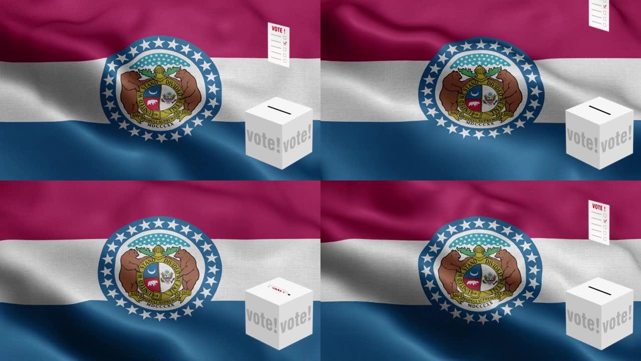 密苏里州-选票飞到盒子为密苏里州选择-票箱前的旗帜-选举-投票-国旗密苏里州波浪图案循环元素-织物纹