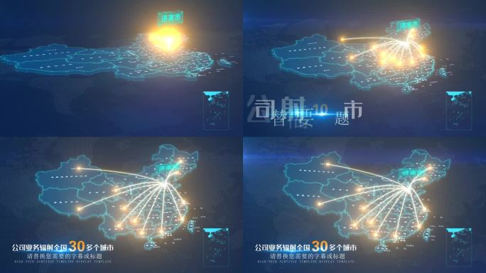 山东济南地图辐射连线区位AE模板