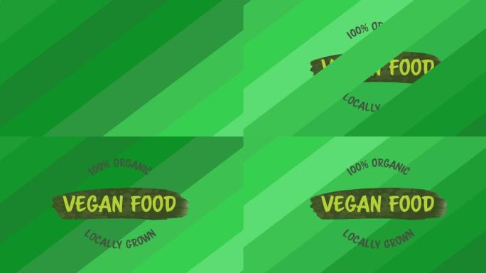 100% 有机素食的动画本地种植的文本在绿色，在绿色斜条纹上