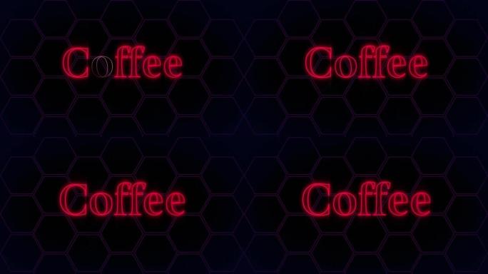 红色霓虹灯和发光绿色网络中的咖啡文本动画，黑色上的紫色六边形网格