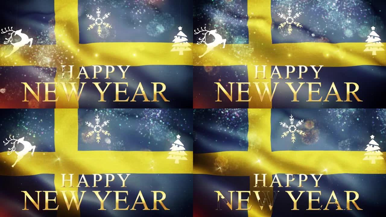 新年快乐-旗帜背景瑞典