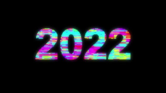 毛刺像素视频游戏屏幕动画与像素文本新年快乐2022
