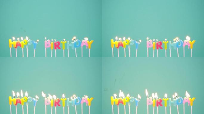 生日快乐概念由在蓝色或绿松石背景上燃烧五颜六色的蜡烛制成。慢动作全高清视频。祝你生日快乐。