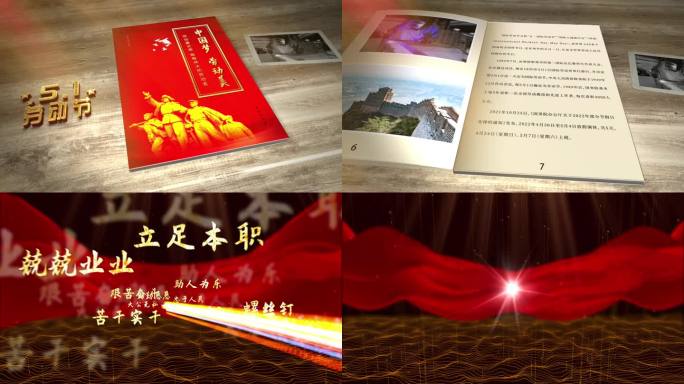 五一劳动节翻书片头视频