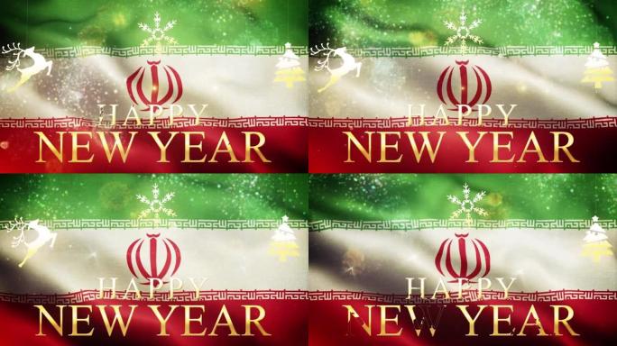 新年快乐-国旗背景伊朗