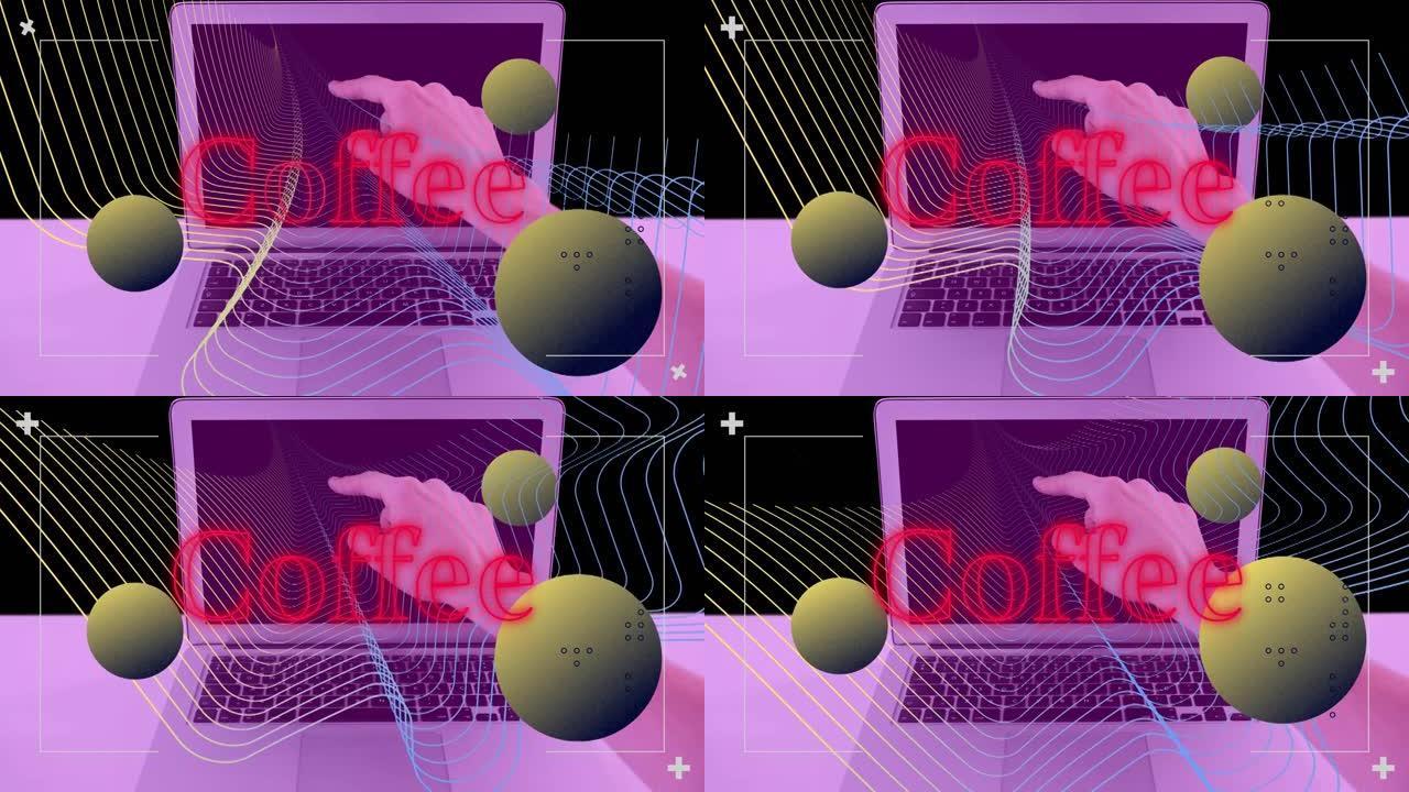 红色霓虹灯，球体和平行线的咖啡文本动画指向笔记本电脑屏幕