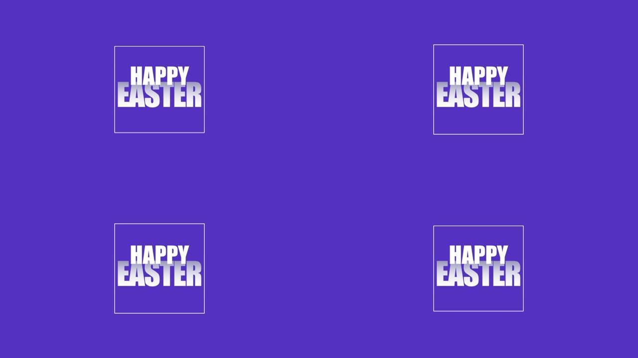 紫色纹理和框架的复活节快乐