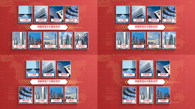 企业红色多图分类包装AE模板
