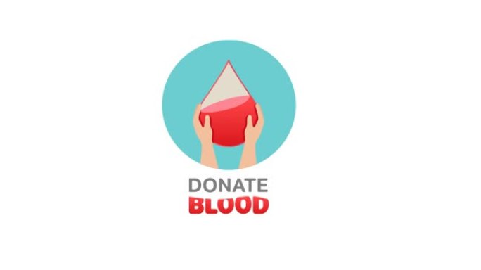 动画献血文字与双手持血滴标志，在白色的背景