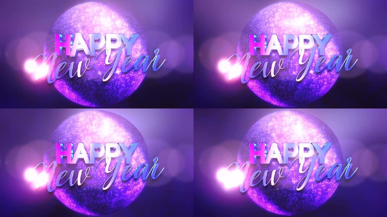 迪斯科舞会和紫色bokeh新年快乐