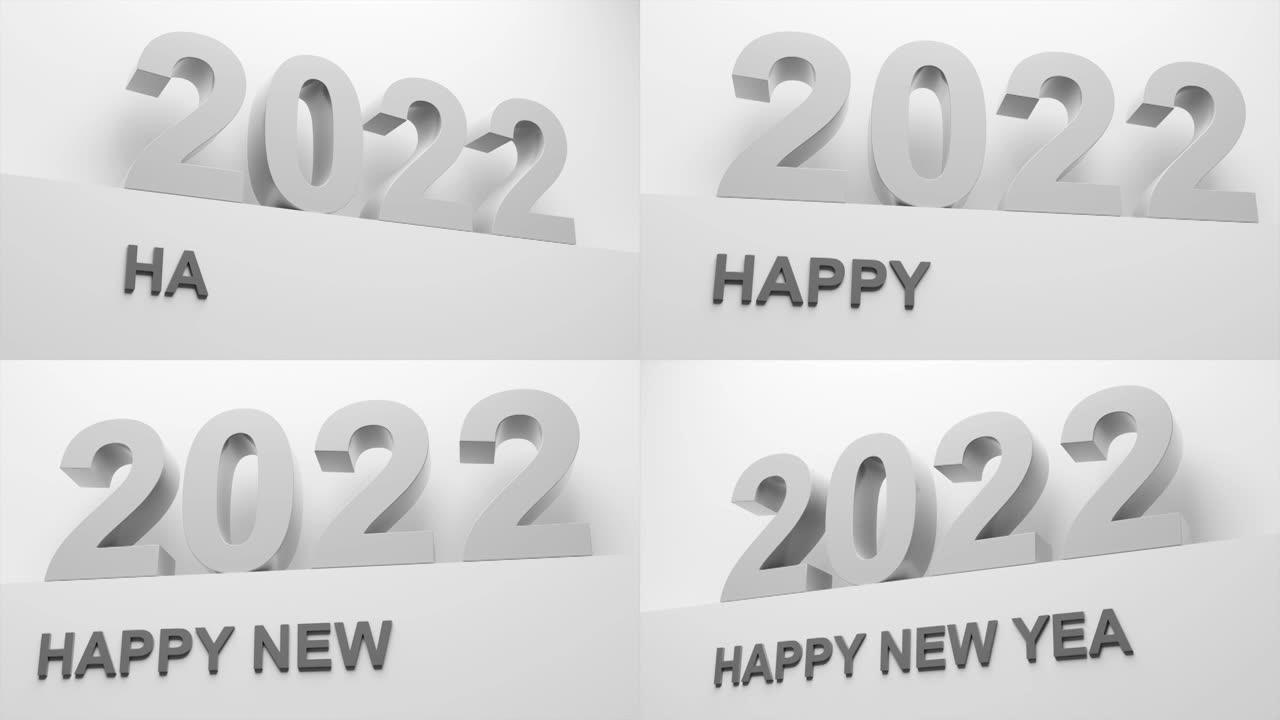 新年快乐电影。开始2022年。3D动画