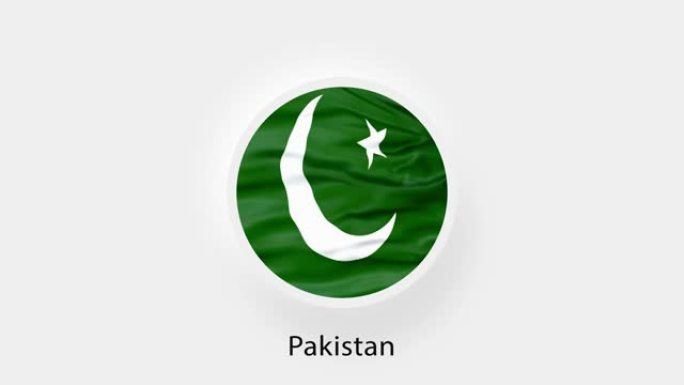 巴基斯坦圆形国旗环。巴基斯坦的动画国旗。现实的巴基斯坦国旗挥舞。4k视频