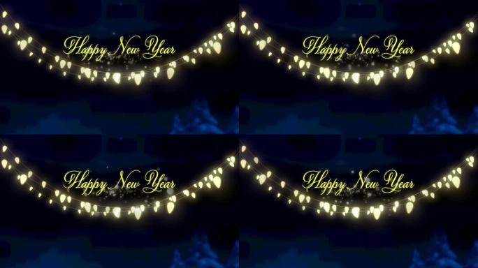 新年快乐文字和黄色发光仙女灯装饰品悬挂在夜空