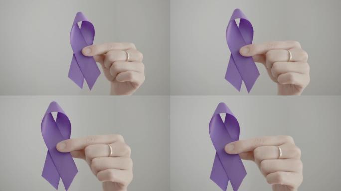 手捧紫丝带，阿尔茨海默病，胰腺癌，癫痫意识，世界癌症日