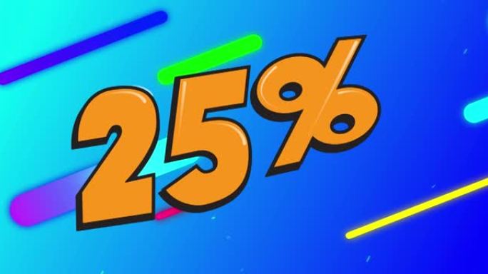25% 关闭蓝色背景与彩色形状的动画
