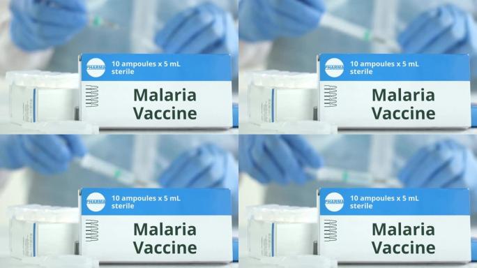 工作实验室助理或医生附近的桌子上装有疟疾疫苗的安瓿，盒子上有虚构的徽标