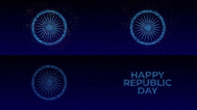 印度共和国日动画与阿育王脉轮