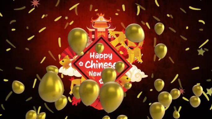 春节快乐动画与寺庙和龙，黄金气球和五彩纸屑
