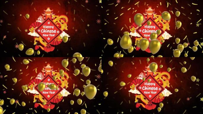 春节快乐动画与寺庙和龙，黄金气球和五彩纸屑