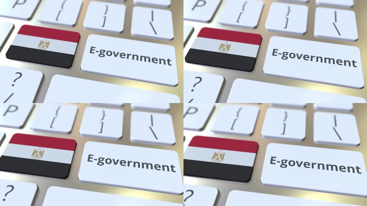 电子政府或电子政府文本和键盘上的埃及国旗。现代公共服务相关概念3D动画