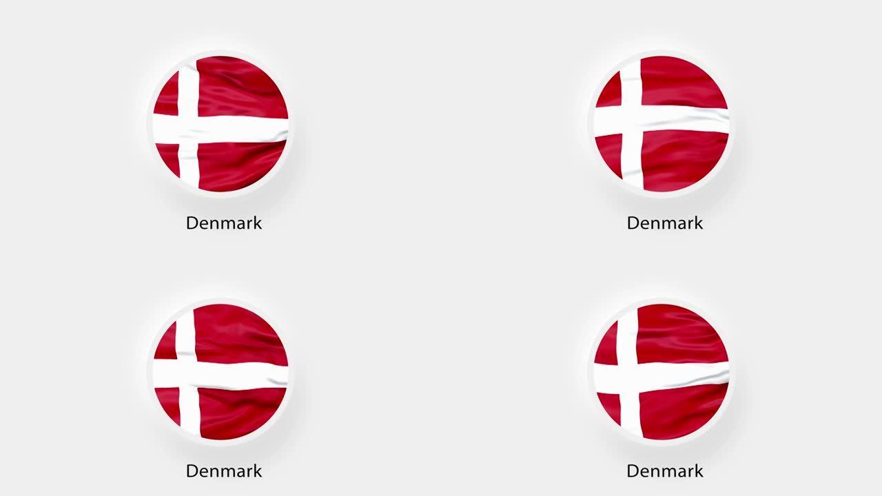 丹麦圆形国旗环。动画丹麦国旗。现实的丹麦国旗挥舞。4 k