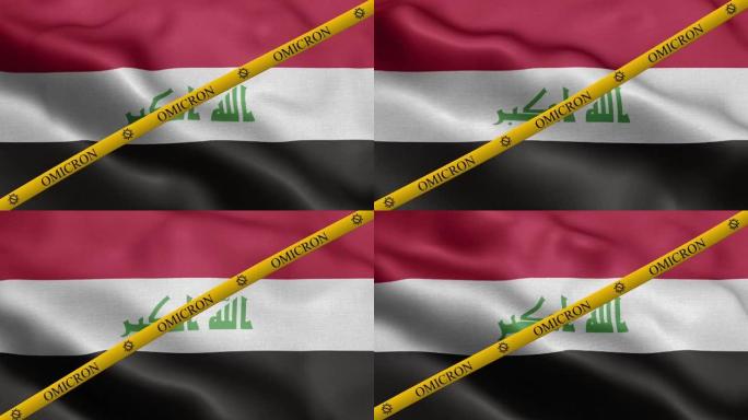 欧米克隆变种和禁止带伊拉克国旗-伊拉克国旗