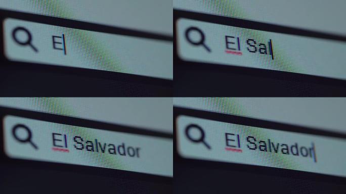 带有键入萨尔瓦多关键字的浏览器栏
