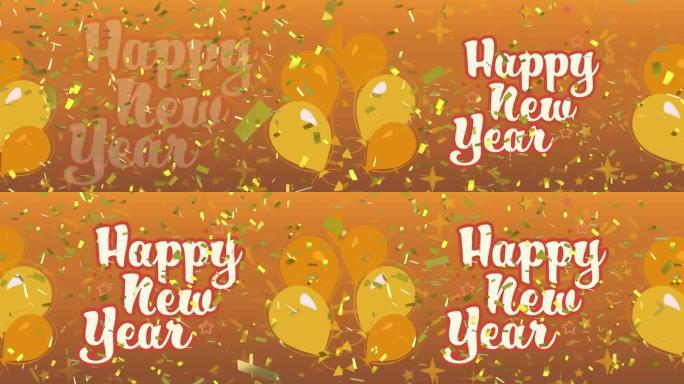 橙色背景的白色新年快乐文本动画，金色五彩纸屑和气球