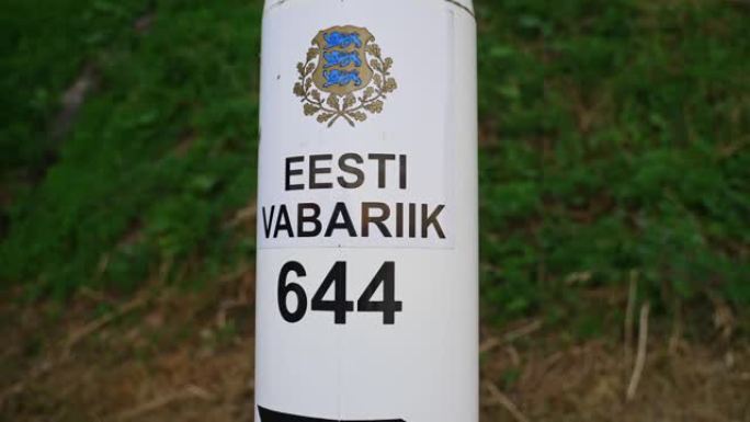 爱沙尼亚共和国边境哨所。