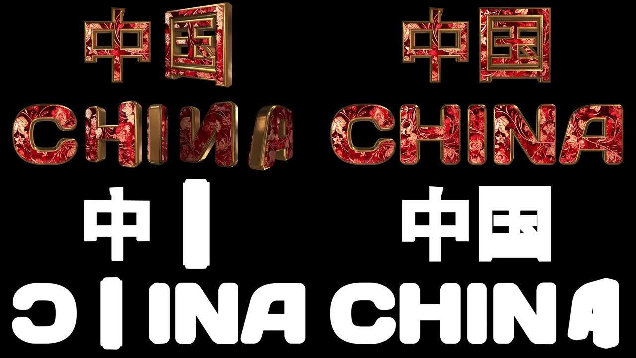 中国-3d铭文。带有现场民族装饰品的金色动画字母。母语和英语的国家名称。循环。阿尔法通道。