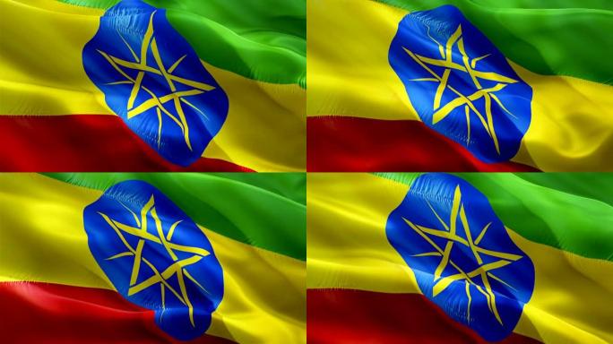 埃塞俄比亚国旗。埃塞俄比亚国家3d国旗挥舞。埃塞俄比亚无缝循环动画的标志。埃塞俄比亚国旗高清背景。埃