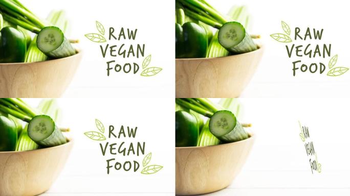 在木板上的新鲜有机蔬菜沙拉碗上绿色的纯素食文本动画