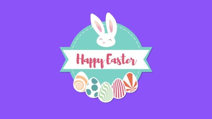 复活节快乐，彩蛋和兔子