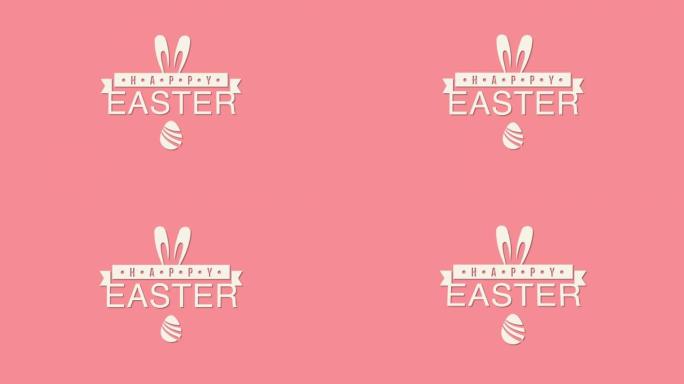复活节快乐，粉色有趣的兔子和鸡蛋